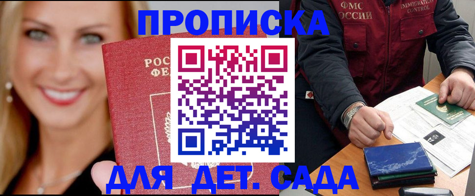 прописка штамп в Нытве